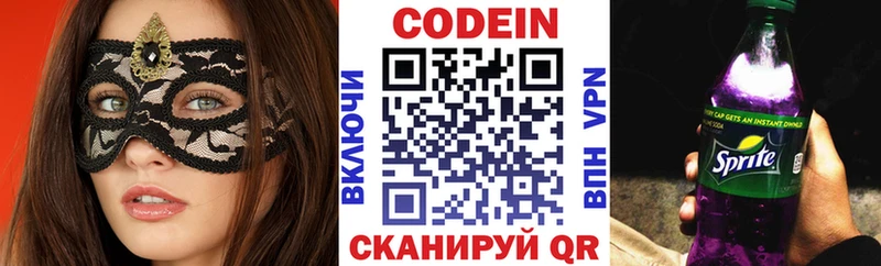 Кодеин Purple Drank  KRAKEN как войти  darknet клад  Спасск-Рязанский 